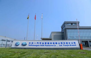 大众全新零部件工厂落户天津 将负责大众和奥迪suv车型底盘零部件生产