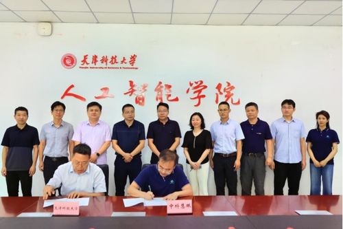 [天津科技大学与北京中科慧眼科技签署校企合作协议]-天津科技大学新闻网