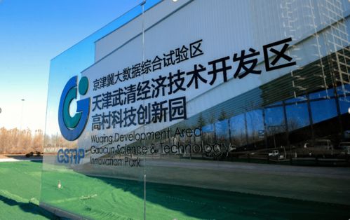大项目纷至沓来 京津冀大数据综合试验区有望明年交付