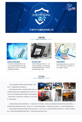 天津市兴先道科技