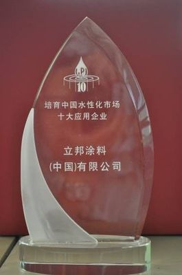 立邦汽车涂料荣获“培育中国水性化市场十大应用企业”