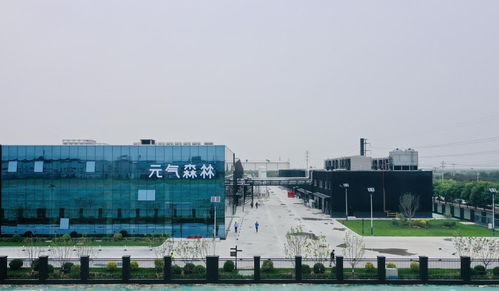 元气森林天津西青工厂投产 修炼内功,赋能行业长远发展