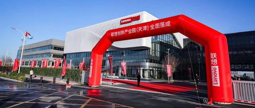 联想天津工厂落成 专利、经验与投资铸就智能制造新标杆