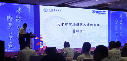 城市、母校、校友会、校友四位一体，共促科技经济融合创新——天津成功举办专题论坛